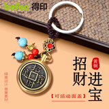 得印复古钥匙扣钥匙挂件钥匙链男士女士汽车钥匙挂件圈环吊坠时来运转招财进宝情侣转转钥匙扣1977
