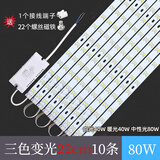 玩普通用led吸顶灯磁吸灯条长条灯芯替换灯板三色灯珠贴片欧 22cm10条 80W 三色变光