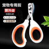 迪普尔猫指甲剪猫咪指甲剪猫爪剪刀指甲钳宠物猫剪指甲刀神器防剪血线