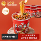 五丰江西米粉免煮冲泡方便面速食纯大米制作 火锅米线6桶装114g*6