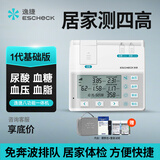 逸捷 血糖尿酸血脂血压8功能一体机家用体检仪总胆固醇甘油三酯医用级 8功能家用体检仪+共1套试纸