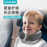 P.Health Kids儿童U型枕宝宝旅行安全座椅枕婴儿u型枕护颈枕6-12岁升级款灵气灰