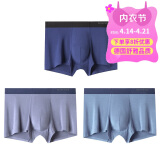 舒雅男士50S莫代尔透气无痕中腰平角内裤【3双装】