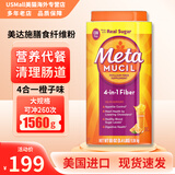 Metamucil美版美达施膳食纤维粉 4合1膳食纤维粉 代餐粉 塑形天然橙味含糖 1560克（260次）