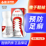 达克宁硝酸咪康唑散40g真菌酵母菌足癣腹股沟癣尿布疹指趾间癣硝酸咪康唑散粉鞋袜米康唑散撒达克宁散 1盒