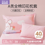罗莱儿童（luolaikids）全棉枕套单只装 a类100%棉枕头套女孩床上用品 35*55cm