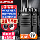 宝锋（BAOFENG）BF-999PLUS 企业版 对讲机【双台装】BF-888S 升级款 大功率远距离商用民用户外酒店手台