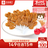 良品铺子 小兔山楂棒0白砂糖棒棒糖85g8支糖果蜜饯儿童休闲零食送礼