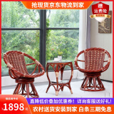 家友福 印尼进口天然真藤椅子茶几三件套组合 阳台客厅休闲桌椅 真藤转椅 深色茶几+2张深色藤椅