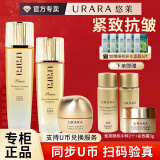 悠莱水乳套装恒采之能抗皱紧致补水保湿化妆品官方店东京营自旗舰款 【提拉紧致】柔润型：水+乳+眼霜