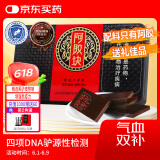 胶城 阿胶片250g东阿产阿胶块熬阿胶糕增强免疫力气血长辈端午节礼物