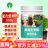漫生活生根粉350g植物生根剂树木移栽扦插强力快速生根苗木果树花卉通用