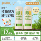 润本（RUNBEN）紫草膏婴儿童止痒棒舒缓蚊虫叮咬消包清凉膏宝宝专用青草膏棒便携 7g 2支 1.0【温和款|儿童可用】