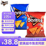 多力多滋（Doritos）玉米片奶酪+农场味92.1g*2袋 美国进口 薯片休闲零食百事食品
