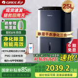 格力（GREE）除湿机/抽湿机家用卧室净化干衣UV除菌除潮吸湿器25升/天单间50平米内智能控湿WIFI款DH25EPA1B