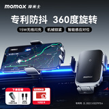 摩米士（MOMAX）车载手机支架汽车导航无线充电器15W快充出风口专用高端支撑固定
