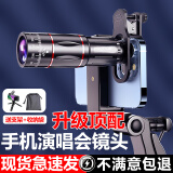 品士【爱豆近在眼前】演唱会拍摄神器手机长焦镜头摄像头手机望远镜外置镜头高清音乐看台钓鱼看漂神器 【超高清无畸变】尊享版28X+手持支架+收纳袋