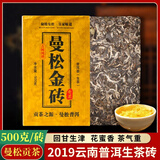 【特价三天】生普洱茶砖 曼松贡茶 2016年古树生普500g 云南普洱 曼松金砖生茶500克* 5砖