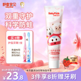 舒客宝贝儿童牙膏2-12岁含氟防蛀木糖醇护齿草莓味60g*1支装