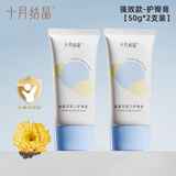 十月结晶护臀膏新生儿PP霜护肤宝宝霜防屁屁股霜初生婴儿爽身粉 50g 2支 宝宝护臀膏