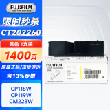 富士胶片富士施乐（Fuji Xerox）CP119w/118w/CM118w/228fW原装墨粉盒 高容CT202260黄色墨粉盒（1400页）