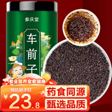 参庆堂车前子250克 精选车前草籽车轱辘草子牛么草子可打粉材料泡水煮水