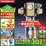 长虹（CHANGHONG）前置过滤器家用全屋8.5T 正反冲洗40微米净水器水动力一键自动清洗刮洗冲洗中央净水机全铜大流量 【三合一涡轮冲洗】-上门安装