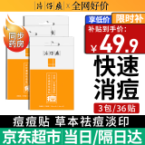 片仔癀祛痘贴痘痘贴 吸浓去痘印隐形贴痘坑痘疤痘痘修复方官舰旗店 （小周期装）祛痘贴3包/36枚