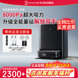 科沃斯机器人X1S pro X5pro x2 pro扫地机器人扫拖一体自动清洗全自动拖地机器人洗拖官翻机 X2深空灰（升级激光雷达8000Pa飓风吸力）