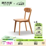 源氏木语实木餐椅北欧风橡木靠背椅家用多材质休闲椅现代简约餐厅吃饭椅子 樱桃木0.47米圆弧餐椅*4