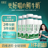 悦鲜活有机鲜牛奶  260ml*5瓶 巴氏杀菌乳 生鲜 低温奶