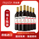 芳丝雅FRANZIA美国原瓶进口红葡萄酒传承系列瓶装干型赤霞珠750ml*6  整箱装