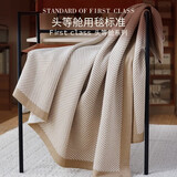 范爷家轻奢飞机头等舱航空毯办公室沙发午睡毛毯盖毯车载毯子元旦礼物