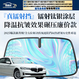 鑫盛凌汽车遮阳挡前挡遮阳伞宝马iX1系X2系X3系X4系X5系X6系X7系i3/i5M3