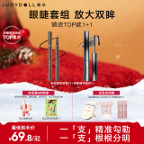 橘朵（Judydoll）【大眼组套】睫毛膏眼线笔防水防汗不晕染纤长浓密母亲节黑色经典