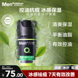 曼秀雷敦男士控油抗痘冰沙面霜50ml补水保湿乳液擦脸油礼物送男友
