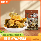 自然派即食矶烧黑椒味鱼皮60g/袋广东老字号海味办公室零食小吃