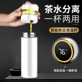 虎式飞跃保温杯水杯茶水分离杯高端男女士商务不锈钢温显泡茶杯子办公便携 优雅白【316不锈钢内胆】450ml