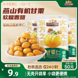 三只松鼠甘栗仁50g*4袋 坚果炒货果仁休闲零食品栗子板栗