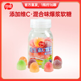 奇峰小瓶装维c爆浆软糖混合味果汁软糖vc水果糖qq糖果零食夹心儿童糖 3瓶*维C爆浆软糖（1瓶约16颗）