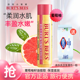 伯特小蜜蜂修护润唇膏保湿补水皇牌唇膏滋润修护防干裂无色妆前打底便携男女 葡萄柚味4.25g