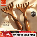 辛丛六爪按摩器头部鹿角梳脸颊头皮经络刷痒痒挠刮痧拨筋棒头疗梳子 2把檀木【六爪按摩梳】