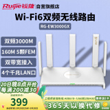 锐捷（Ruijie）千兆WiFi6家用无线路由双频3000M RG-EW3000GX 160M频宽 双WAN口 MESH组网