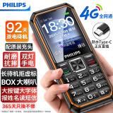 飞利浦（PHILIPS）E588A 全网通4G老人手机 大喇叭大声音超长待机大屏大字老年人专用手机直板按键学生备用机 星空黑