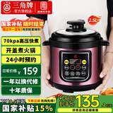 三角牌（Triangle） 电压力锅小容量1-2-3人迷你高压锅小型智能家用多功能电饭锅电饭煲 2.5L -不粘锅内胆