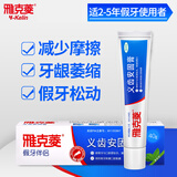 雅克菱义齿假牙安固膏全口半口假牙稳固剂松动脱落粘合剂 40g/盒