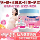 孕妇奶粉高钙叶酸补气血补铁高钙脱指无蔗糖补充蛋白质孕早中晚 孕妈买2送1+杯子【3罐装】