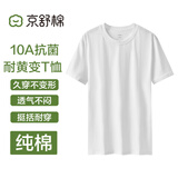 京舒棉京东自有品牌棉·10A抑菌新疆棉男装短t打底衫T恤软棉棉 白色 XL