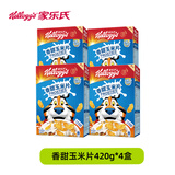 家乐氏（Kellogg） 早餐即食冲饮营养代餐原味玉米片轻食饱腹泡牛奶香甜玉米片脆片 【4盒】香甜玉米片420g~新日期