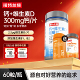 诺特兰德钙片钙+维生素D咀嚼片成人男女儿童青少年中老年成人VD钙 VD钙片+维生素B+维生素C